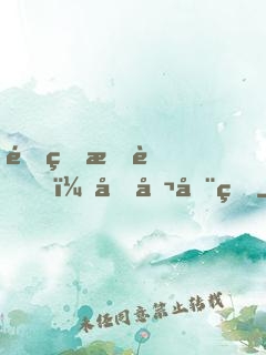 重生成蟒，吞噬全球